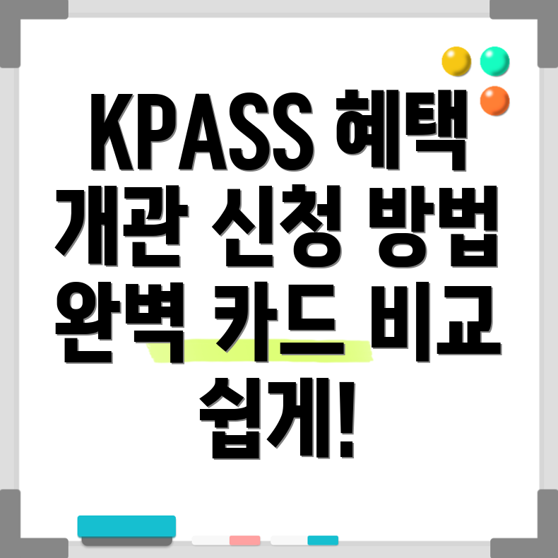 KPASS 카드