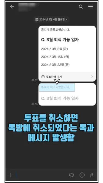 카톡 투표 만들기_5