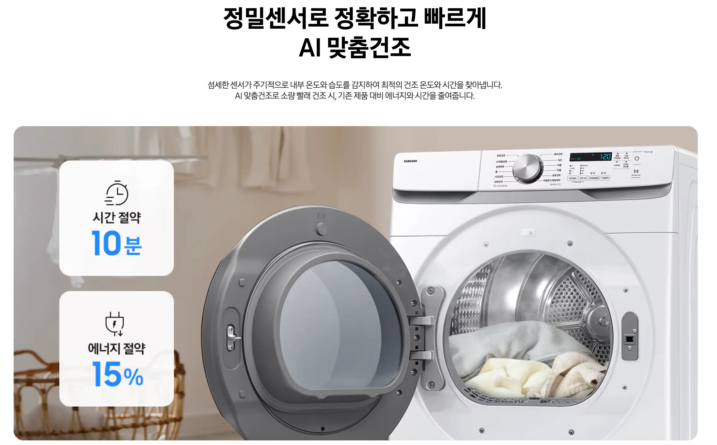 AI-맞춤건조-에너지절약-시간감소