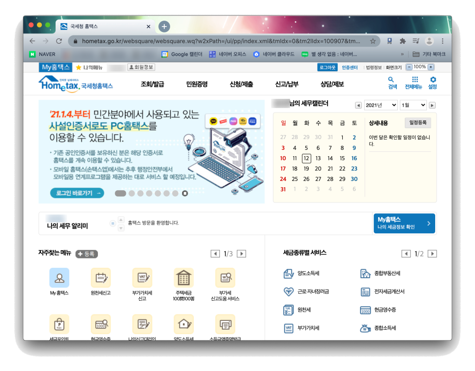 연말정산 공인인증서 <카카오톡 지갑> 개설 후기 ㅣ연말정산, 17