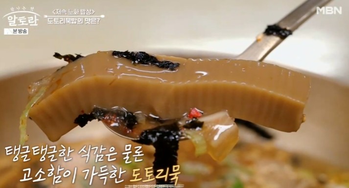 도토리묵밥