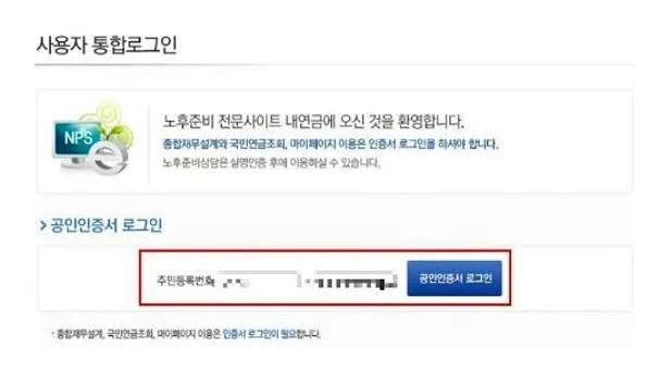 국민연금 납부액 조회