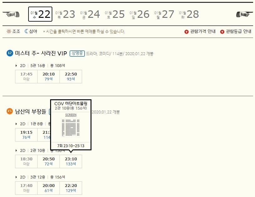 하단 CGV 상영시간표