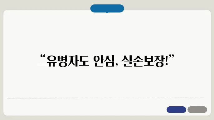 실손본 추천-KB손해보험 실손의료비보장보험(유병자형)