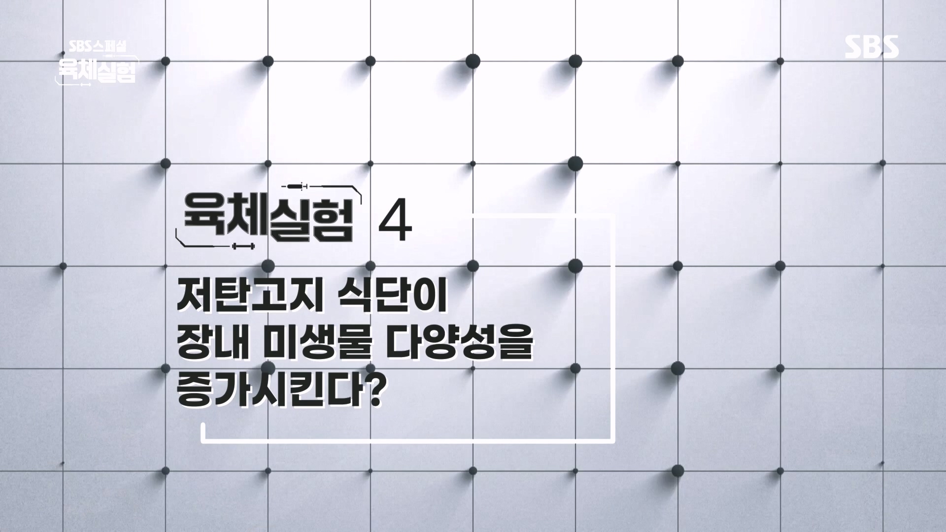 SBS 스페셜.E655.231015p.H264-F1RST.mp4_20231016_201847.641.jpg