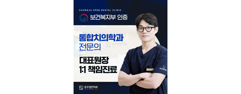괴산군 교정 치과