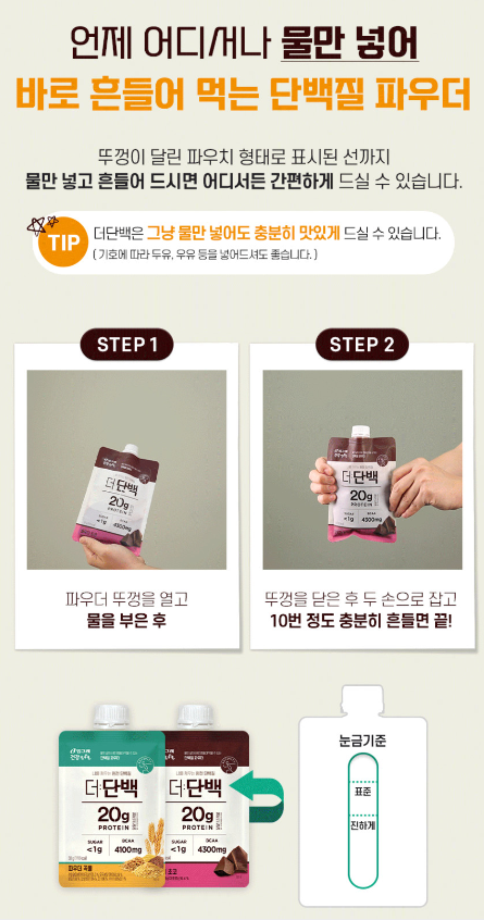 빙그레 더단백