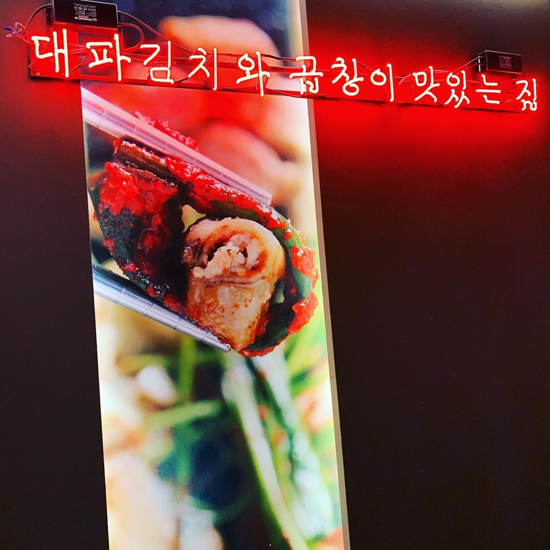  생방송투데이 직화 불향 불맛 원조 대파 곱창 역삼 강남 신논현 맛집 예약