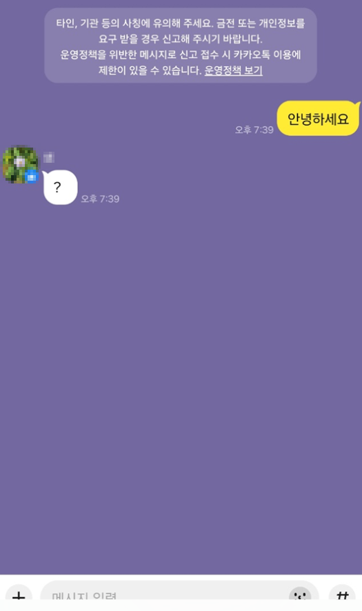 카카오톡 오픈채팅 1:1 개인톡 하기 - 오픈 프로필 생성/삭제 방법