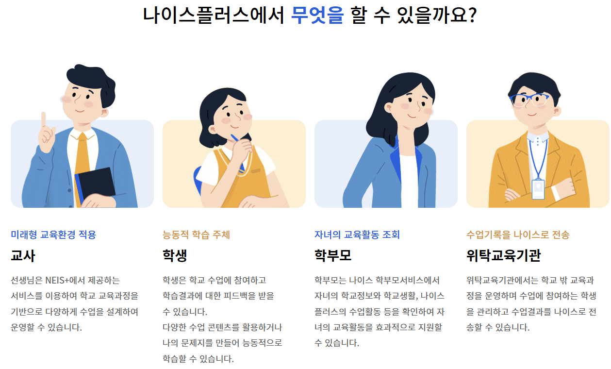 나이스 학부모 서비스