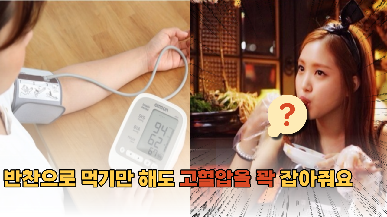  '진짜 효과 대박이네..' 지방덩어리가 꽉찬 혈관을 청소하여 고혈압을 잡아주는 이 음식