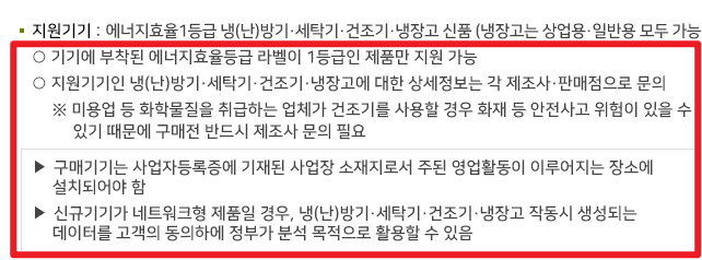 소상공인 냉난방기 지원