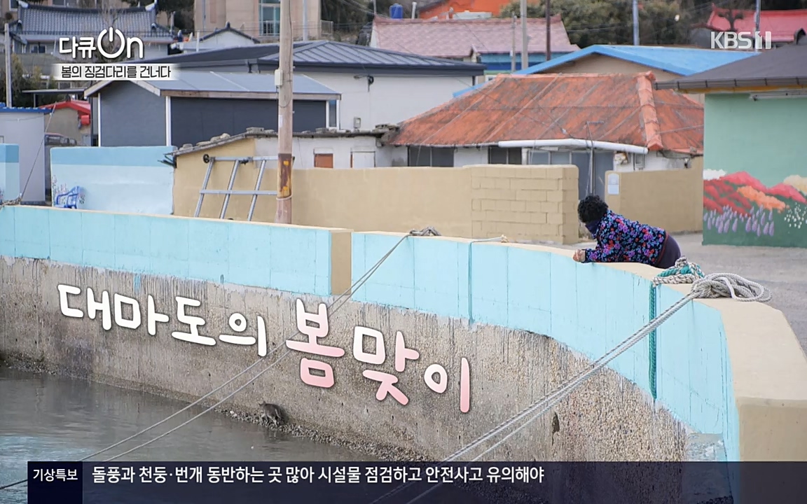 다큐 온.E132.220326p-NEXT.mp4_20220403_181724.651.jpg
