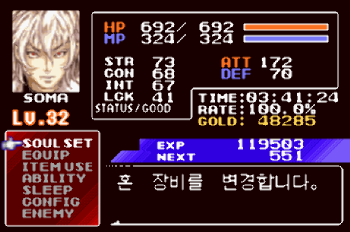  GBA / 게임보이 어드벤스 - 캐슬베니아 효월의 원무곡 한글 다운로드