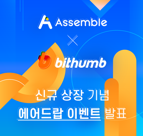 빗썸 STPT 에어드랍