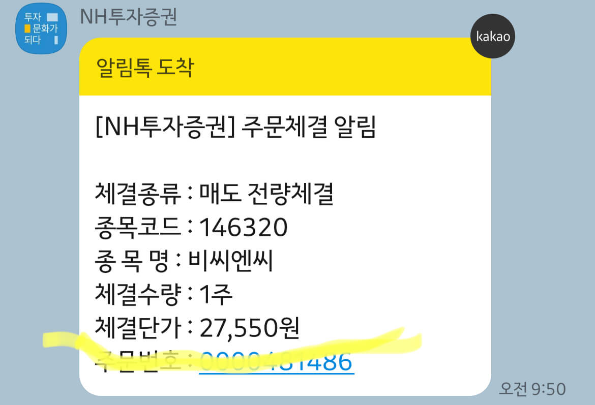 비씨앤씨매도기