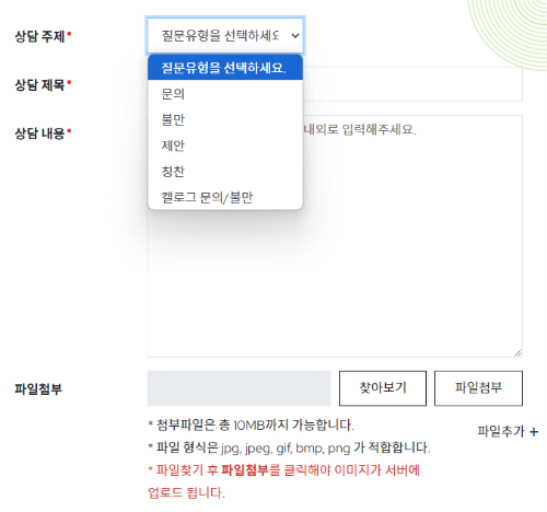 농심_홈페이지상담