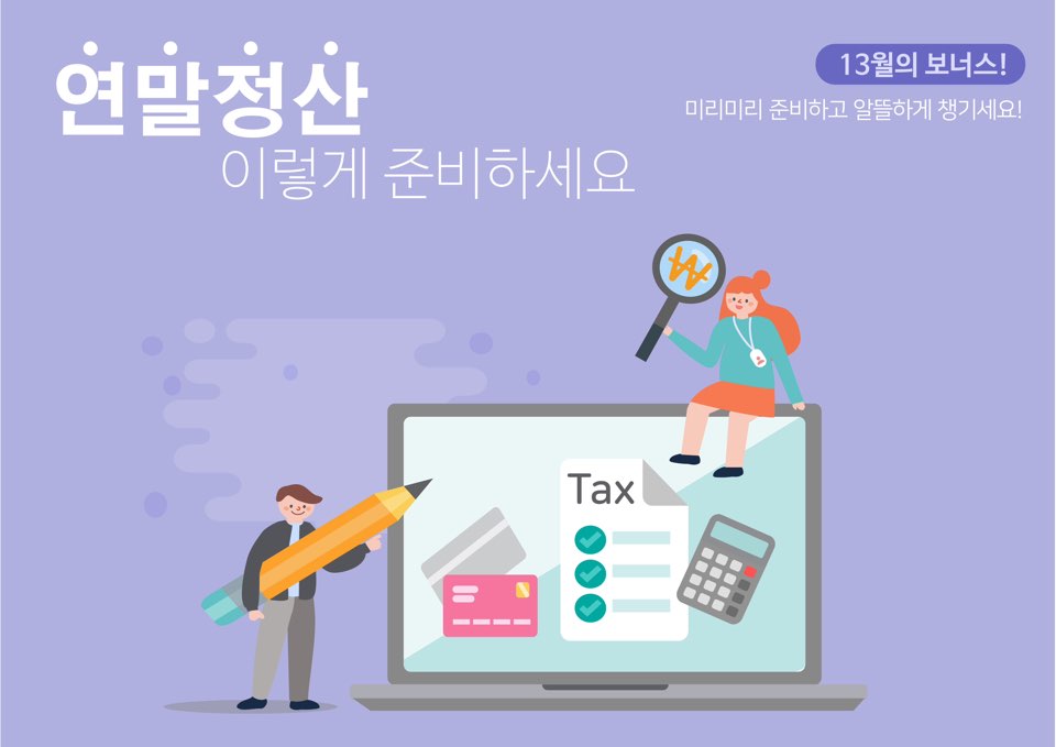 연말정산 환급금 조회