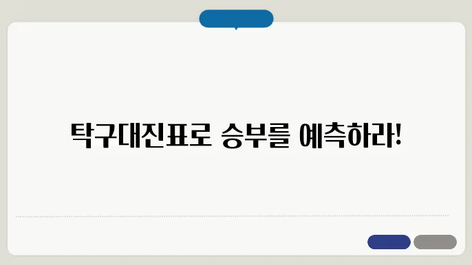 탁구대진표양식
