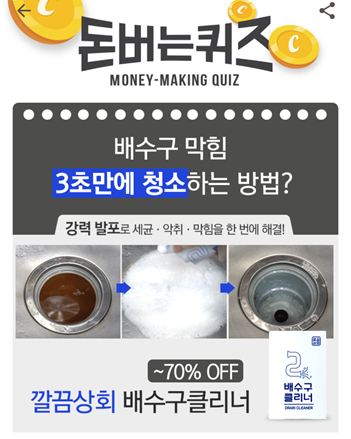  [앱테크부업캐시워크돈버는퀴즈]캐시워크돈버는퀴즈11월26일정답모음,깔끔상회에서출시한신제품깔끔상회배수구글리너