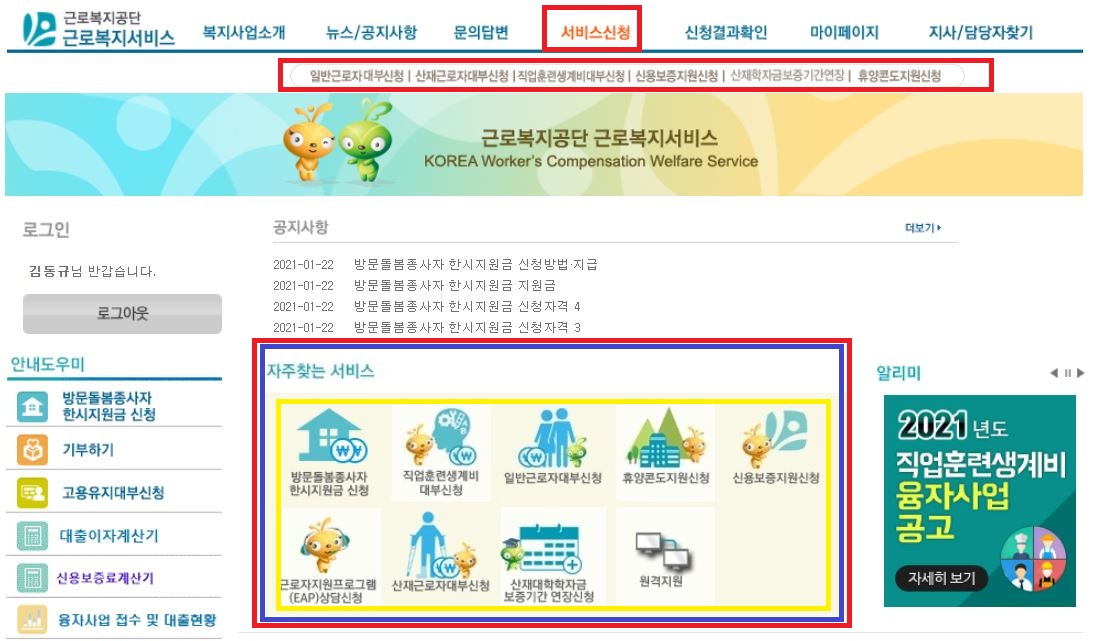  근로복지공단의 저금리  일반근로자 대부신청 (직업훈련생계비 대부신청)