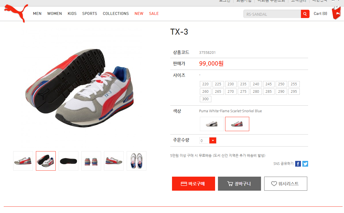 이효리 신발 푸마 tx-3 판매처