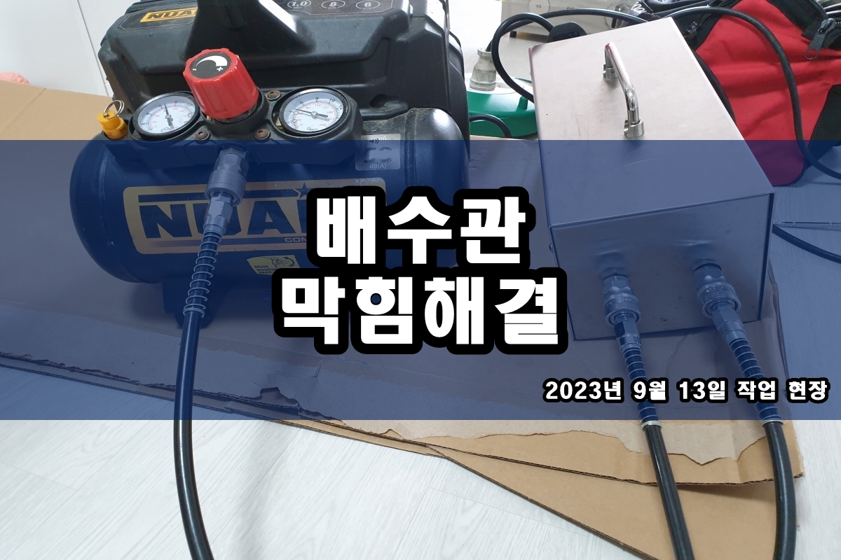  곤지암읍 하수구 부천시 작동 오수관 고압세척