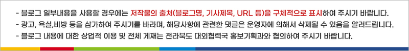 22년 전라북도 설명절 종합대책 안전한 명절 보내호① 1
