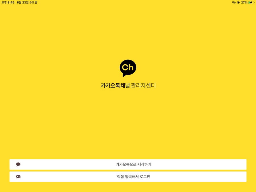  카카오플러스친구 관리자 무조건 만들어야 하는 카카오톡 플러스친구 엄청 쉽습니다!