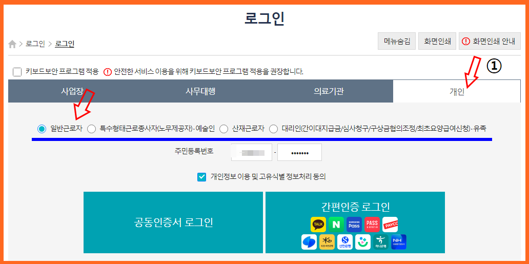 고용보험 로그인