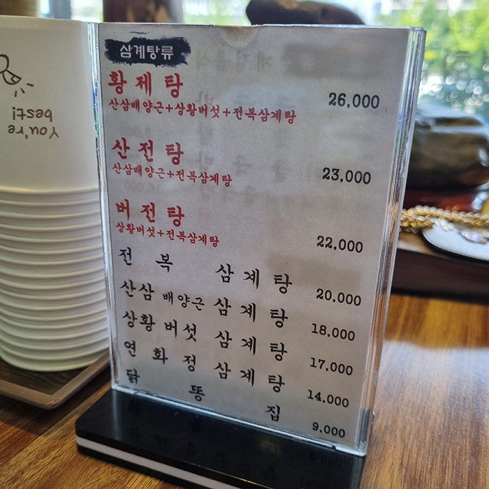 연화정삼계탕 메뉴