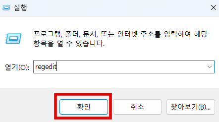 실행창-레지스트리-편집