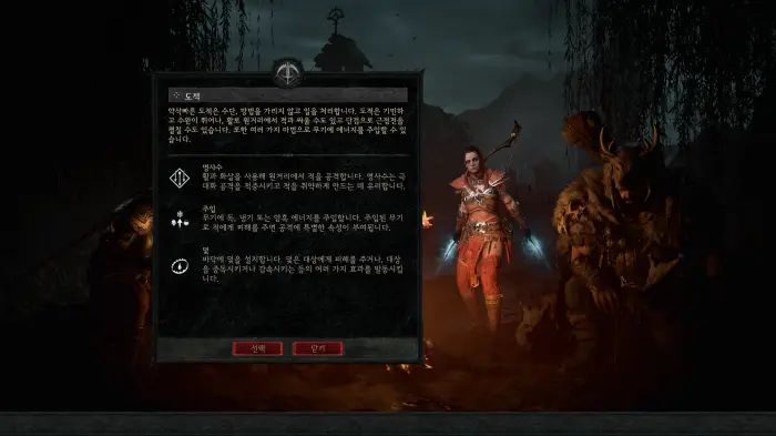 디아블로 4 악당