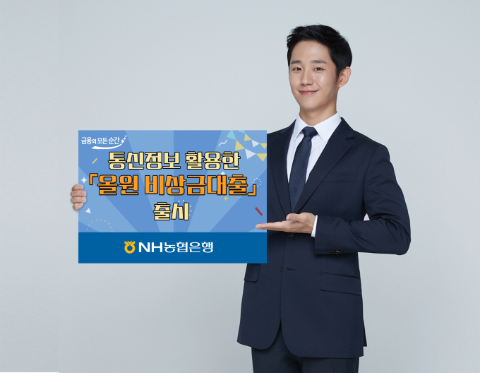  농협 비대면대출 올원 비상금 대출 알어보기