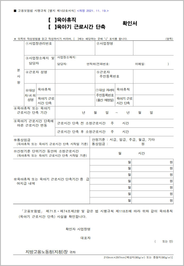  육아 휴직 확인서 및 급여 신청서 양식 다운로드