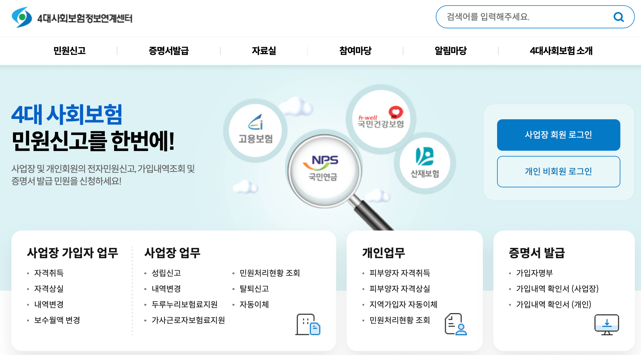 4대-사회보험-정보연계센터