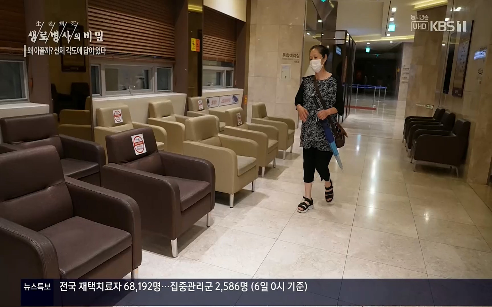 생로병사의 비밀.E825.220706p.H264-F1RST.mp4_20220707_185759.478.jpg