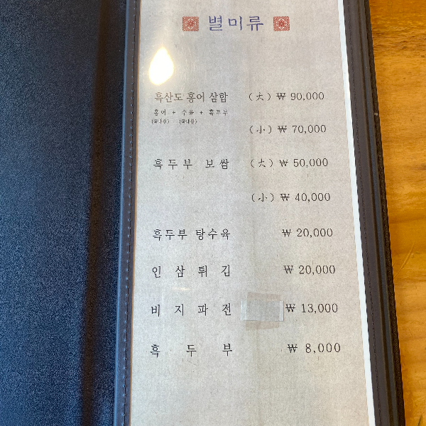 메뉴판 