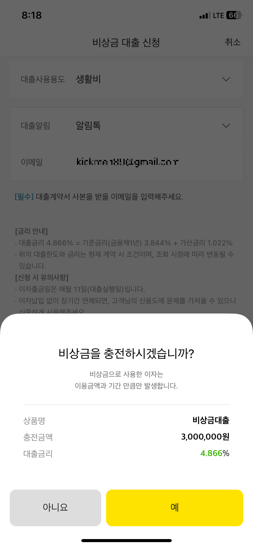 카카오뱅크 비상금대출 신청방법 (무직자, 저신용자 가능 대출) 12 카카오뱅크 비상금대출