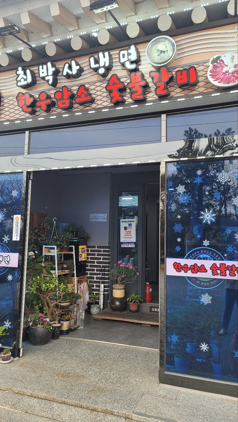 최박사돼지숯불갈비 이미지