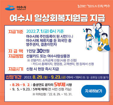 여수시 일상회복지원금 신청