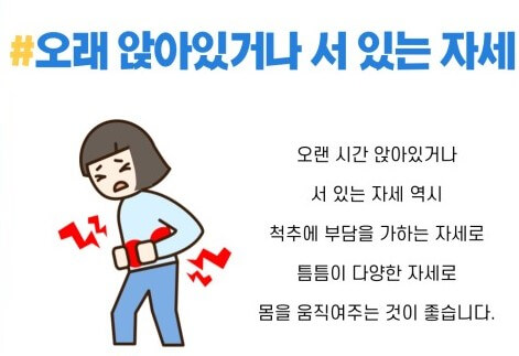 같은 자세로 오래 있으면 안됨