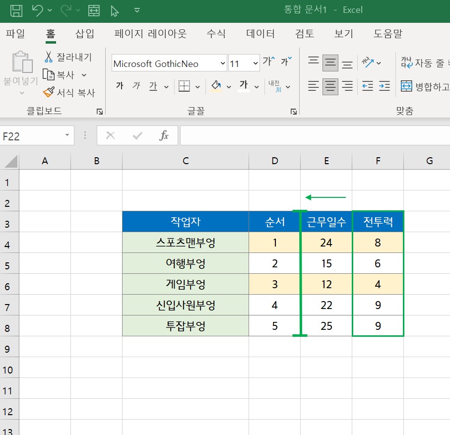 엑셀 셀 이동 방법 - 단축키 사용
