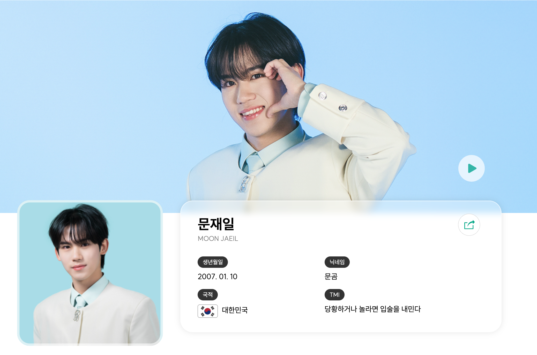 비마이보이즈 인기 멤버 TOP 4 분석!