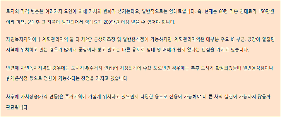 자연녹지지역과계획관리지역에 5