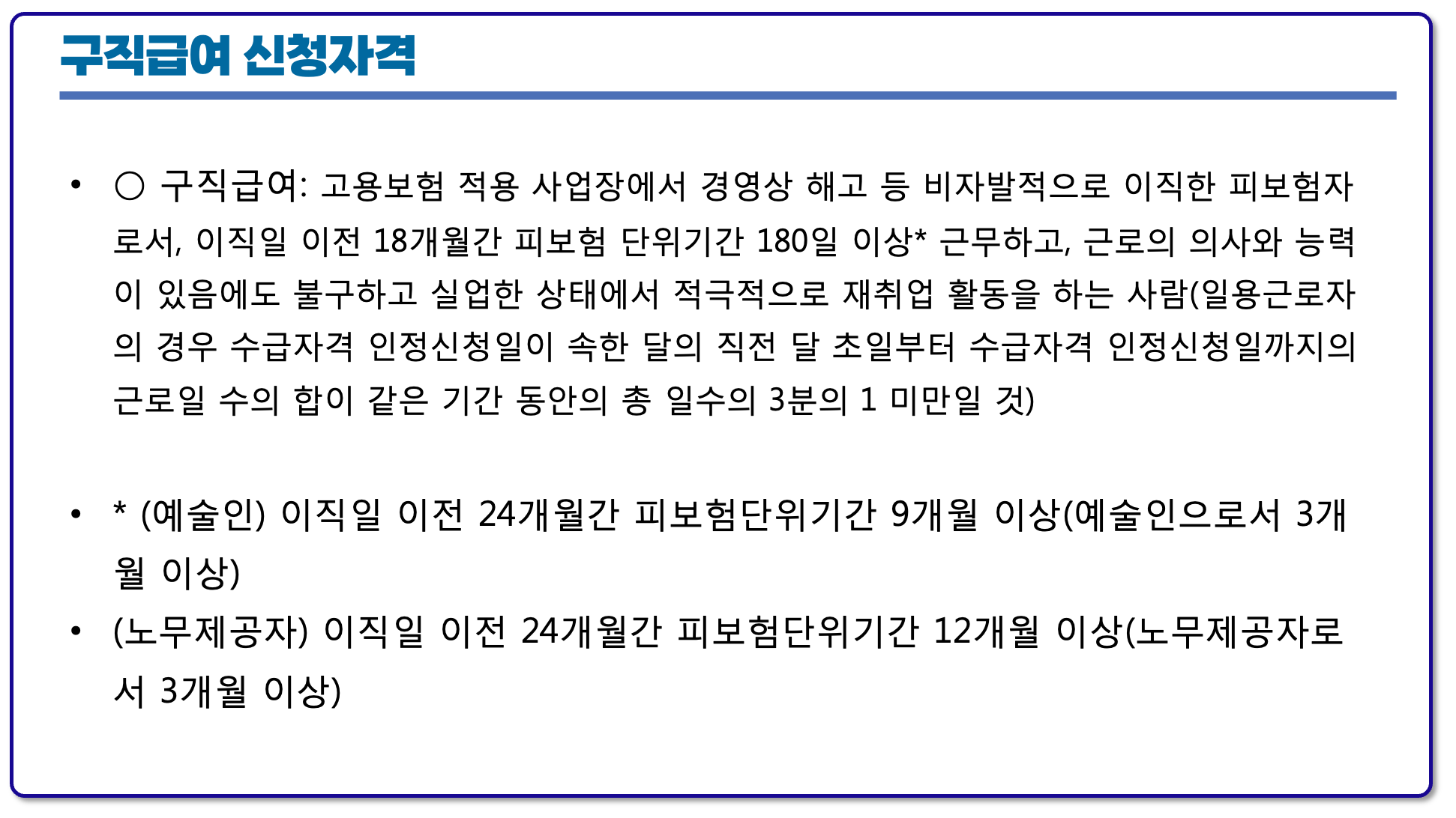 구직급여 신청자격