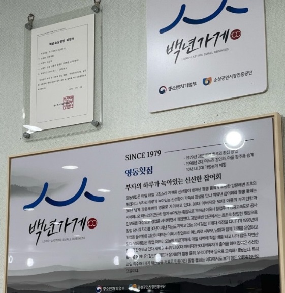 백년가게