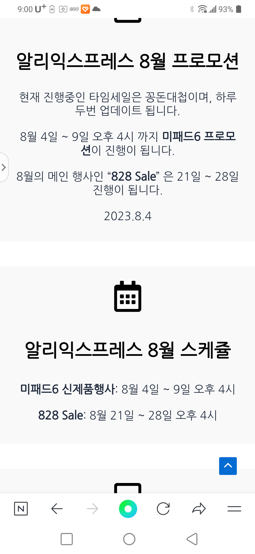 2023년 8월 알리 익스프레스 세일 일정