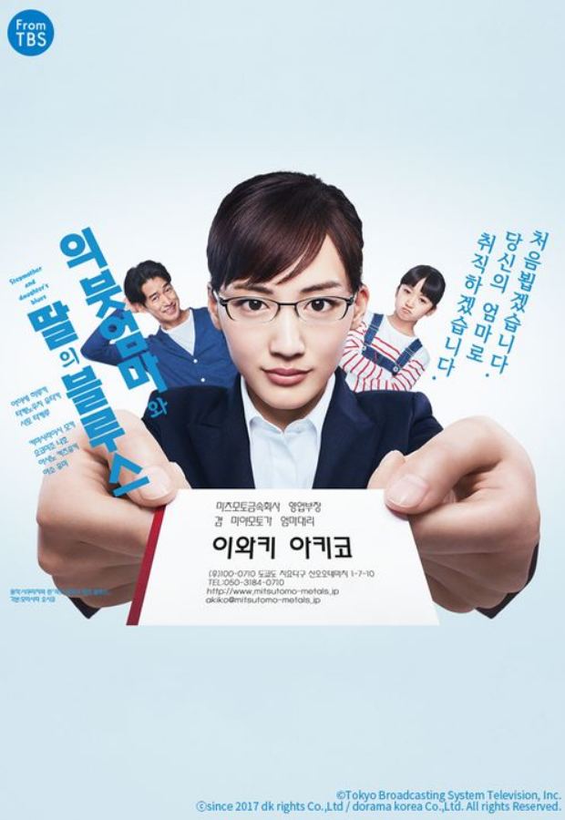 의붓엄마와 딸의 블루스