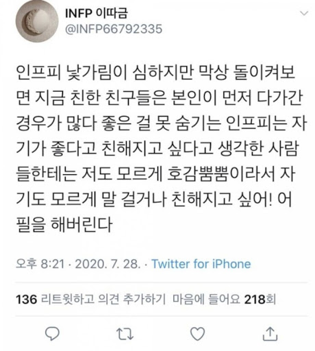  [INFP] 짤talk: 낯가리지만, 너랑 친해지고 싶어!